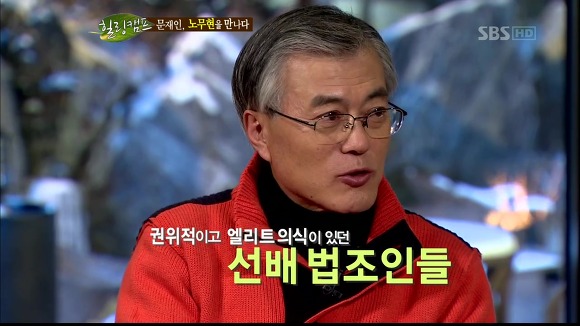 [힐링캠프] 문재인과 노무현. | 인스티즈