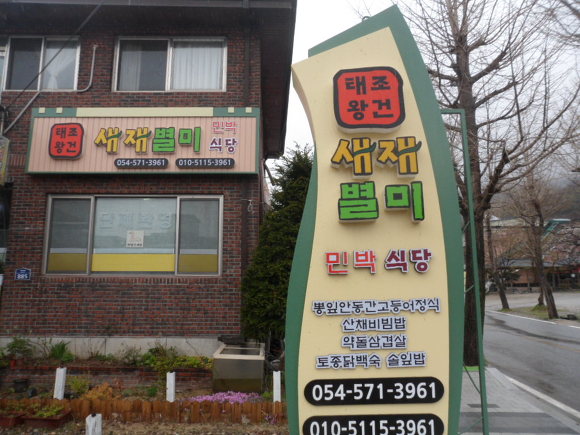태조왕건식당 이미지