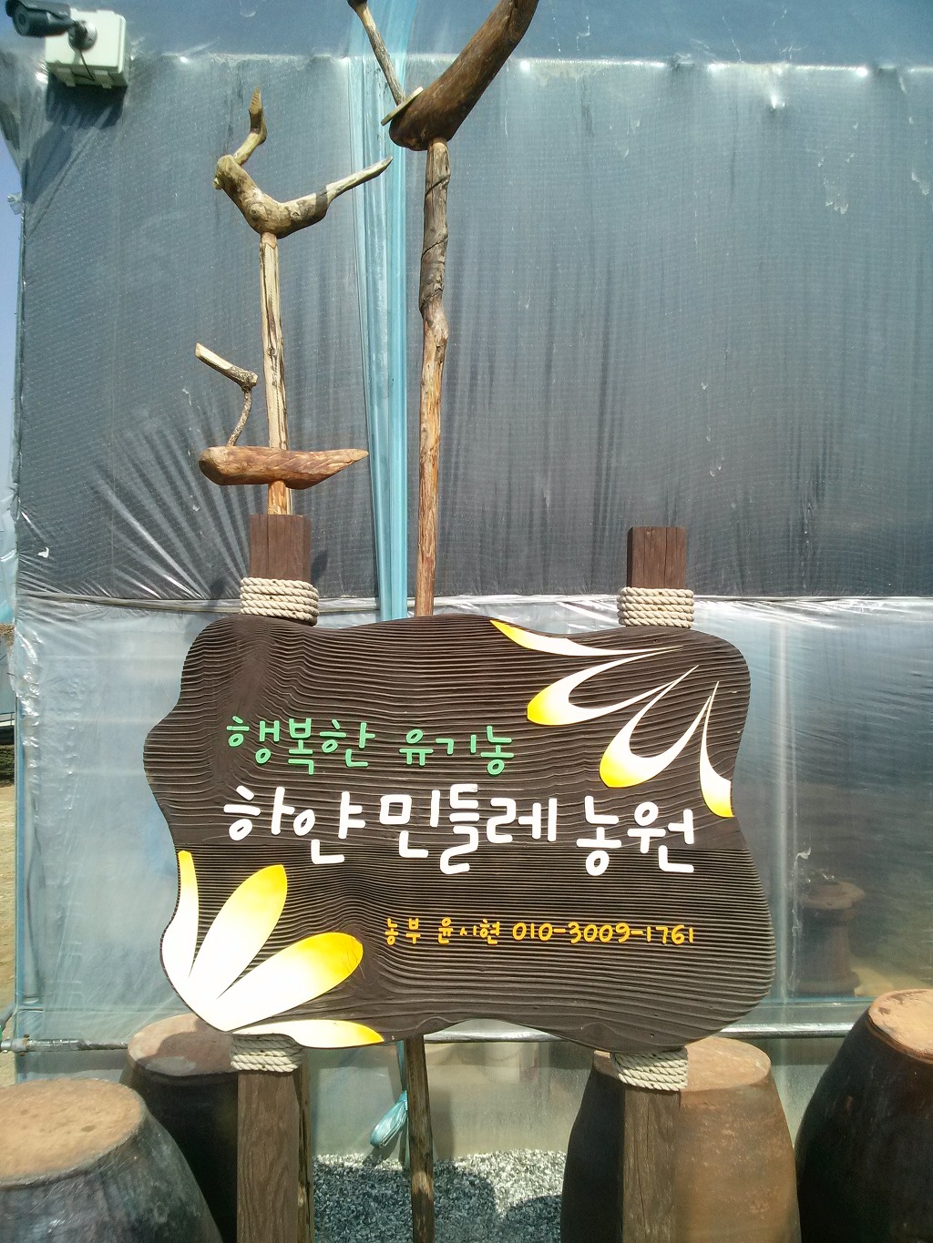 하얀농원 이미지