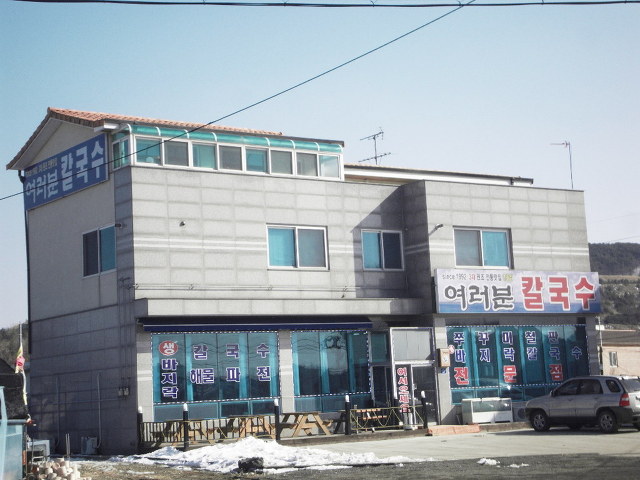 여러분칼국수 이미지