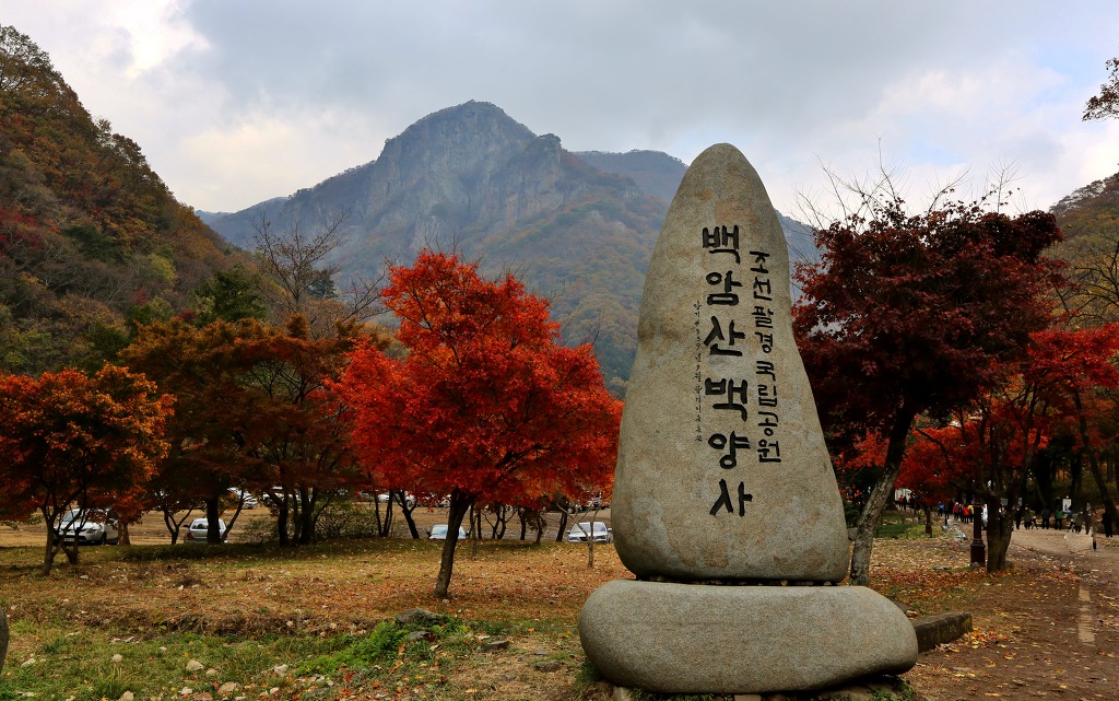 백양사 이미지