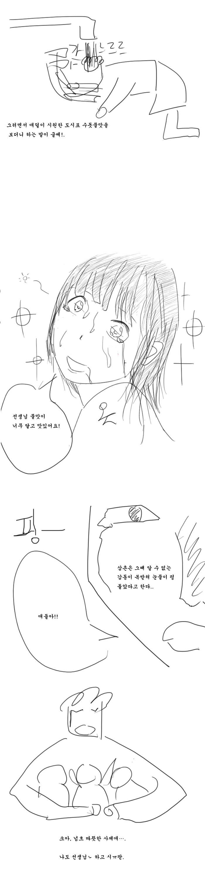 어느 시골섬에간 선생님 | 인스티즈