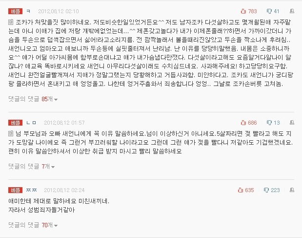 [판] 제가 5살 조카 뺨을 때렸는데요.... 너무 혼란스럽습니다 | 인스티즈