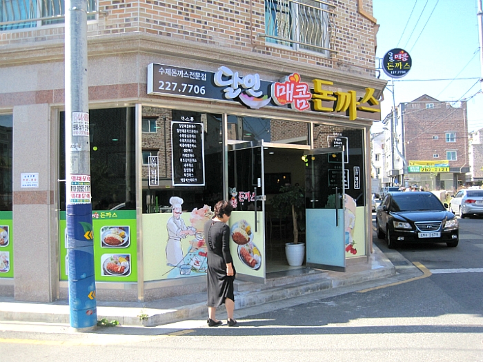 달인 돈가스 이미지