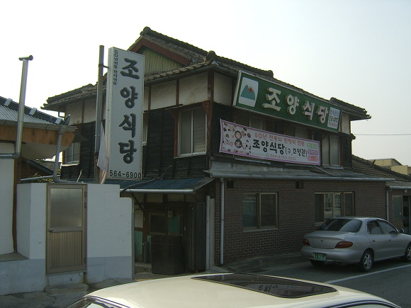 조양식당 이미지