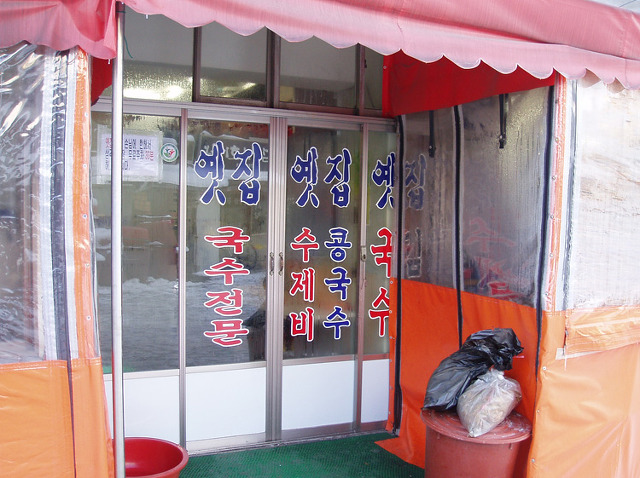 국수이야기2 이미지