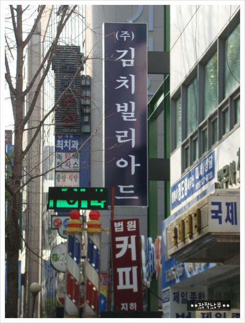 김치빌리어드 이미지