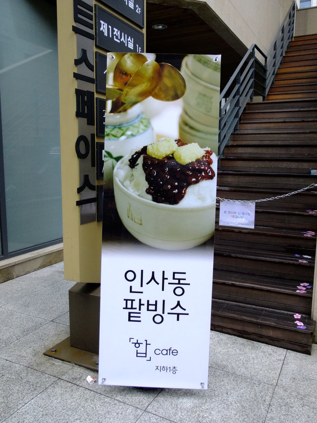 소문난팥빙수 이미지