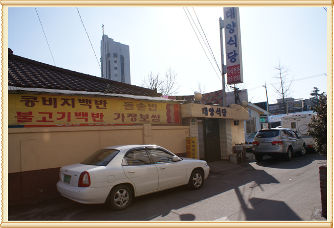 태양식당 이미지