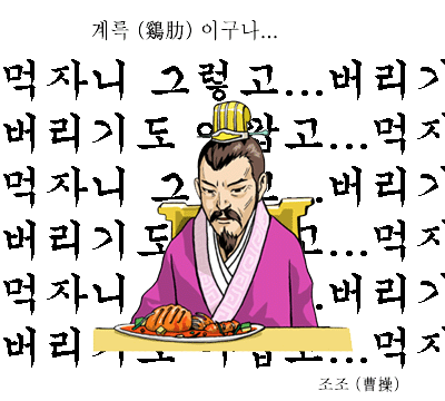계륵 이미지