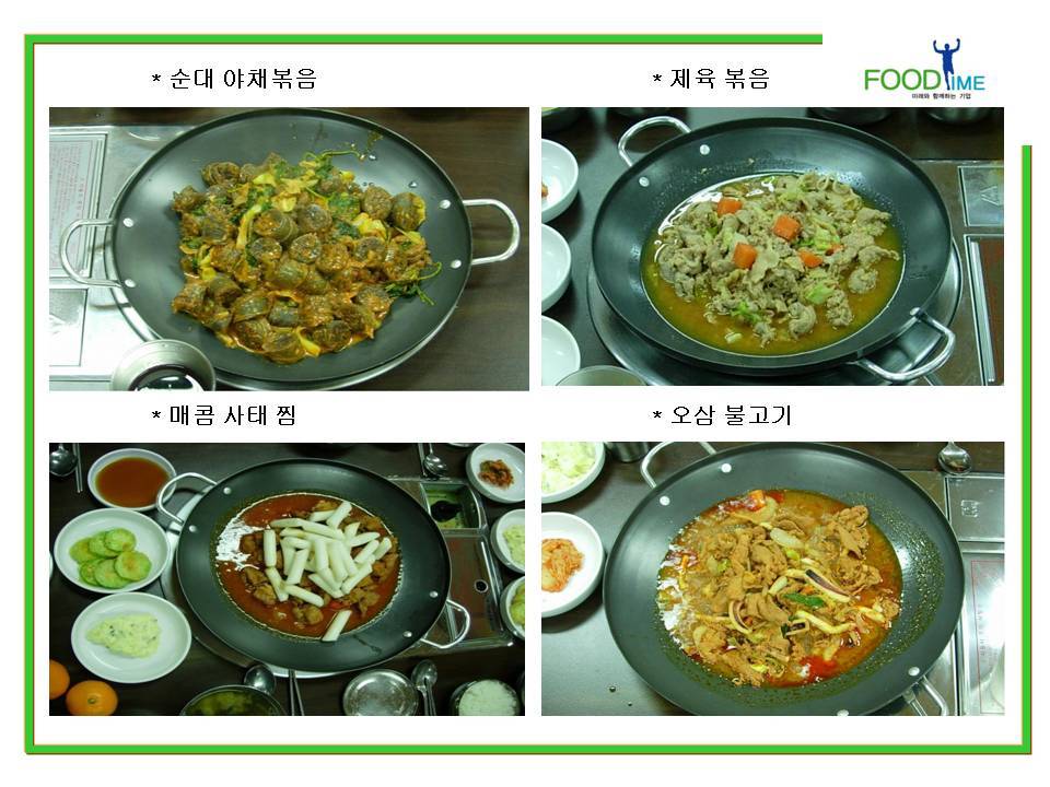 푸드타임 이미지