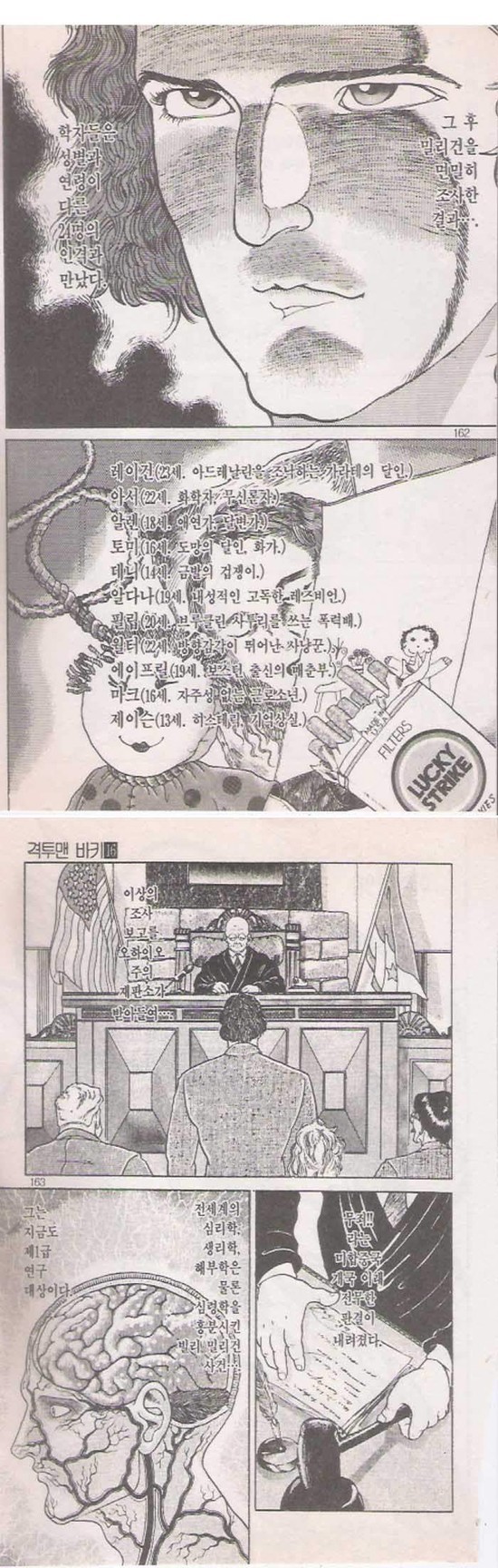 공포만화-24개의 인격을 가진 남자 | 인스티즈
