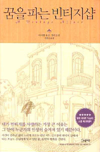 꿈을파는빈티지샵 이미지