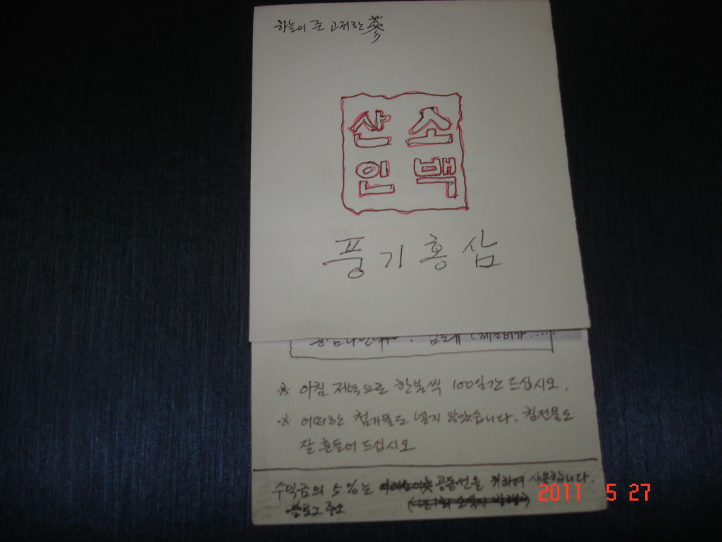소백산인풍기홍삼 이미지