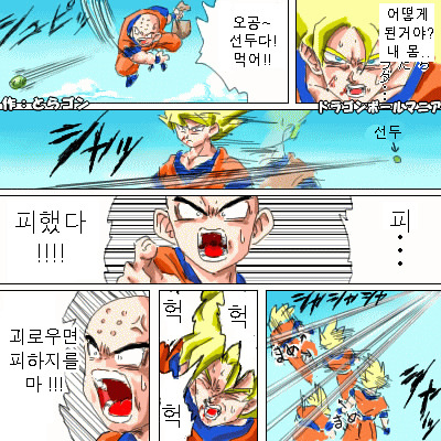 드래곤볼 패러디 모음 | 인스티즈