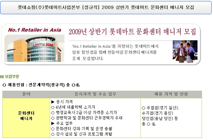 롯데쇼핑(주)롯데마트 이미지
