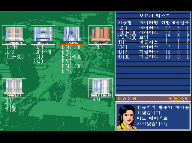 흘러간 고전게임 후기 : 에어 매니지먼트 2 (1996) | 인스티즈