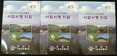 진도유통 이미지