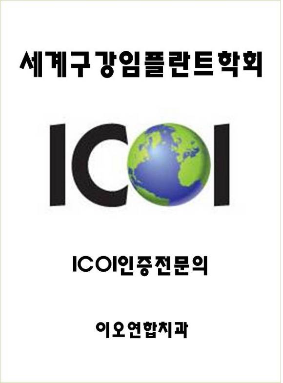 이오연합치과 이미지