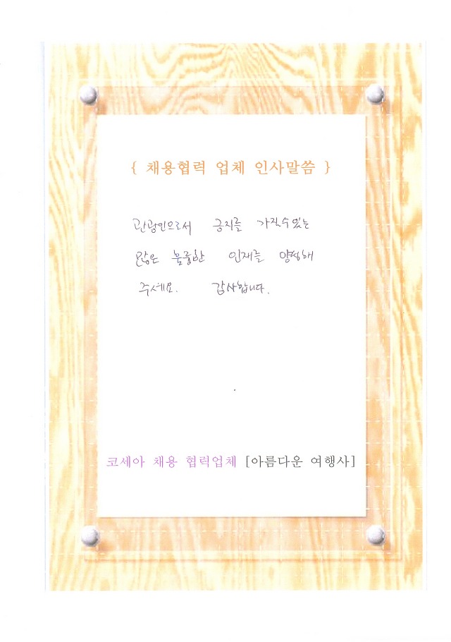 (주)아름다운 여행사 이미지