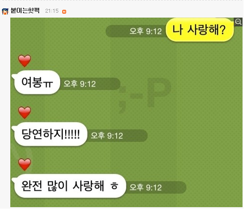 오빠 나 사랑해?.jpg | 인스티즈