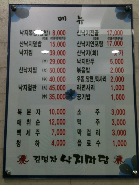 김명자낙지마당 이미지