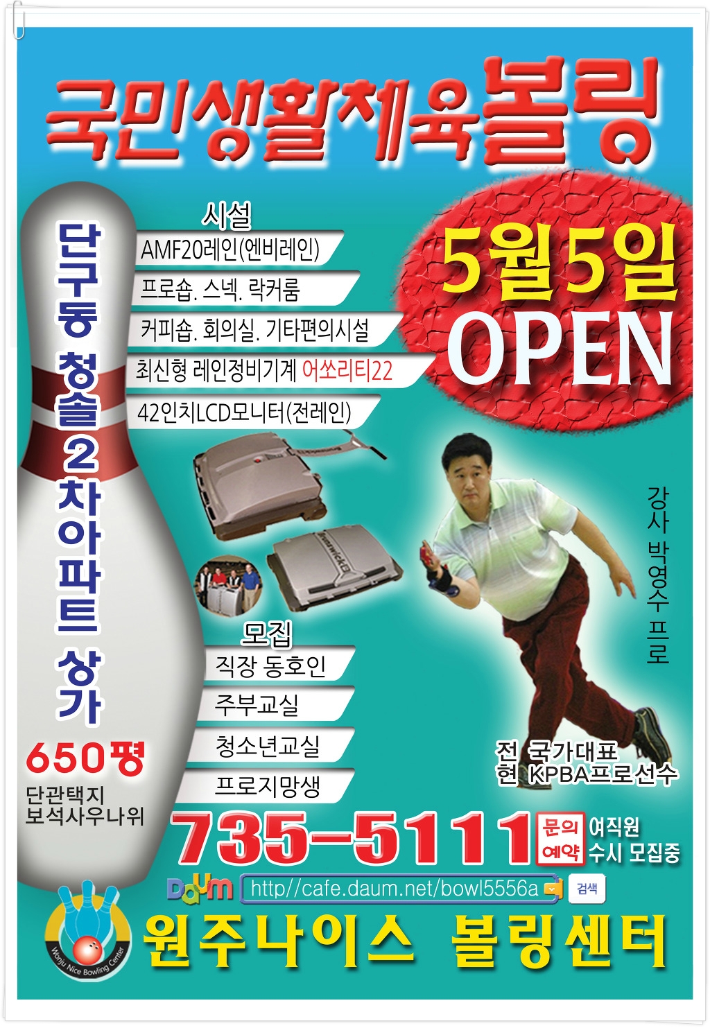 원주나이스볼링센터 이미지