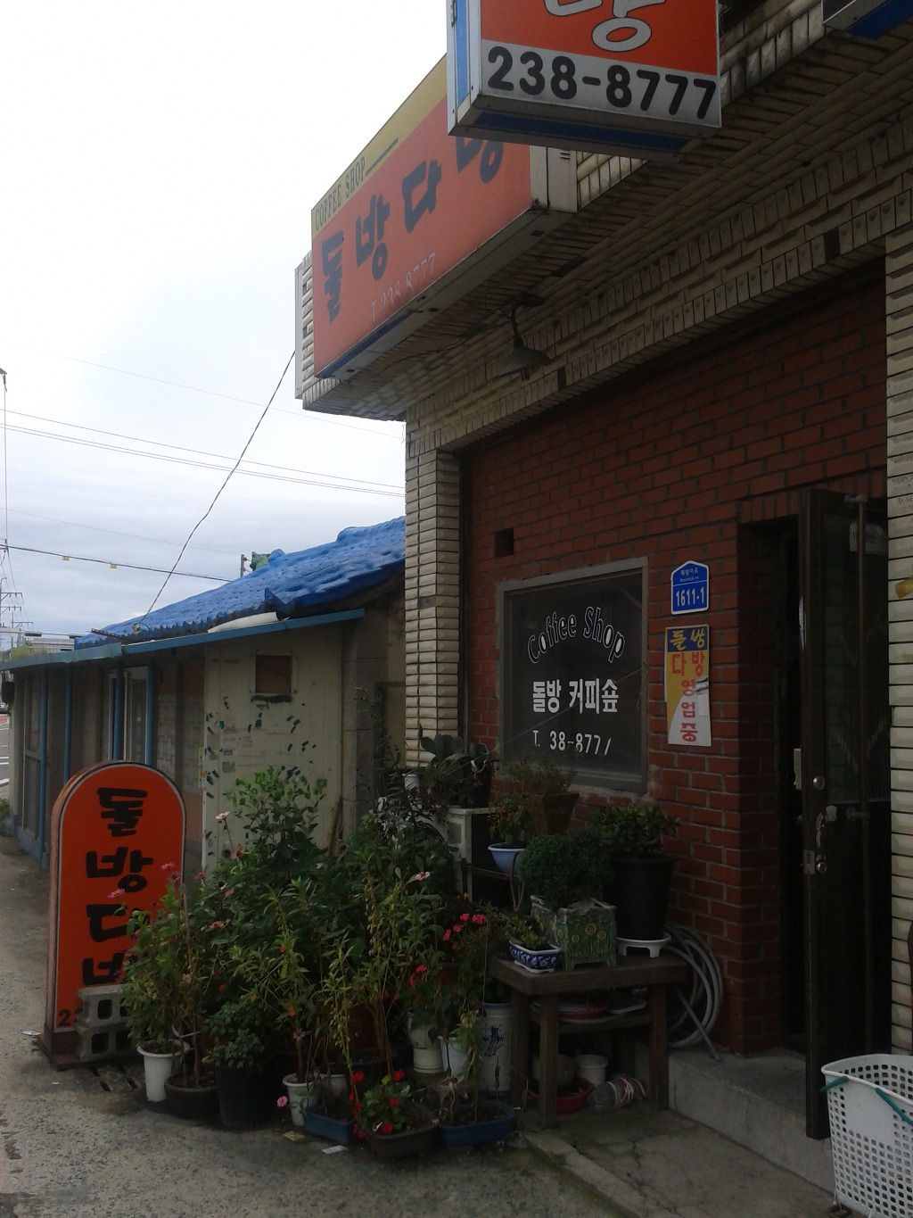돌방다방 이미지