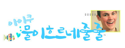 아는오빠 이미지