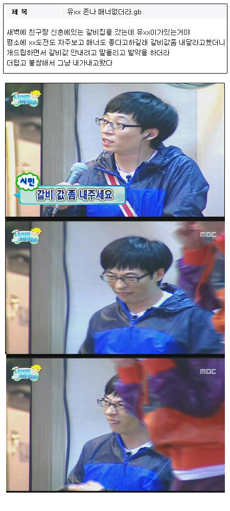 유재석 갈비 사건 | 인스티즈