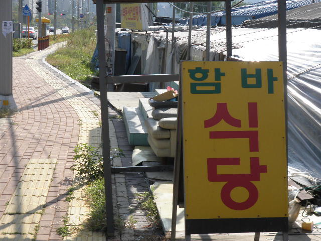 우리함바식당 이미지