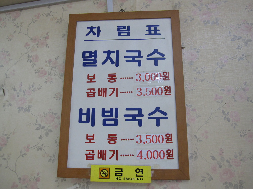 성원멸치국수 이미지