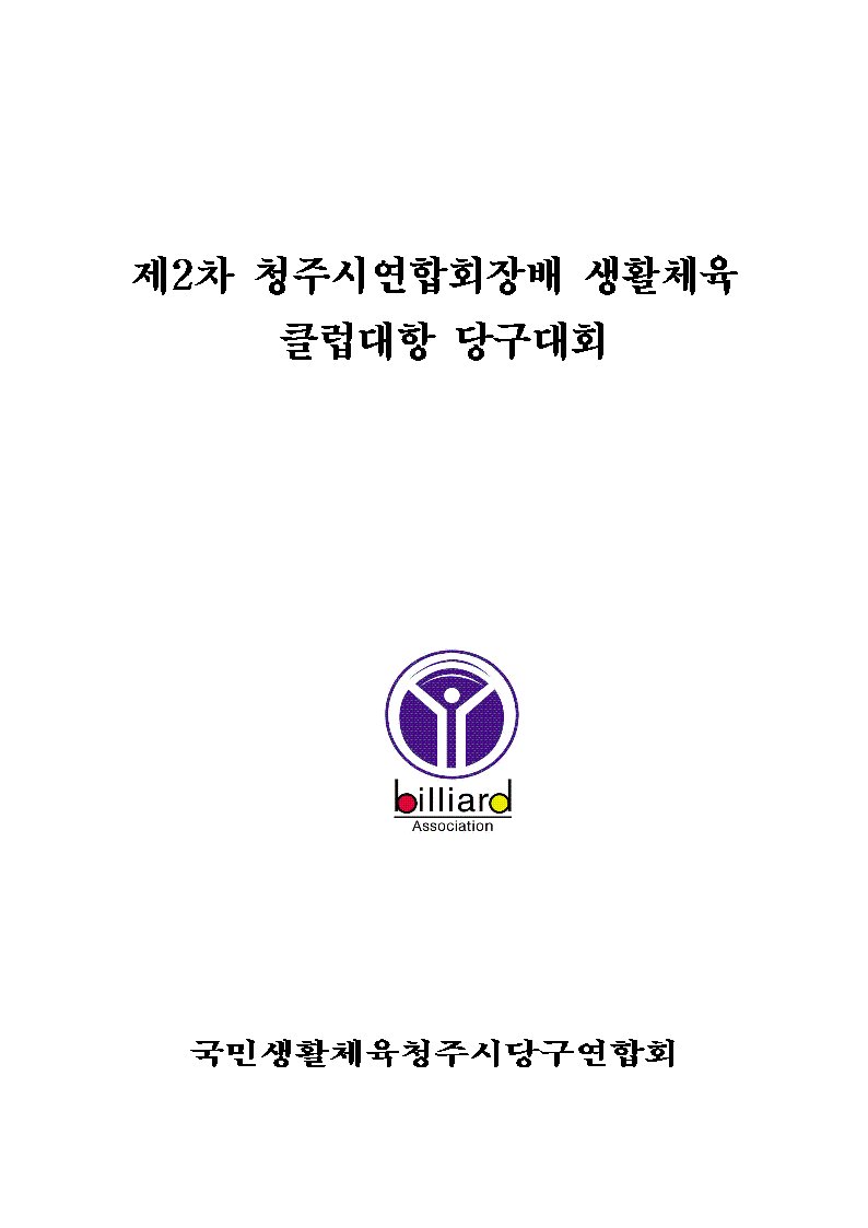 청주당구클럽 이미지