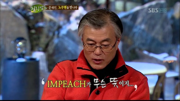 [힐링캠프] 문재인과 노무현. | 인스티즈