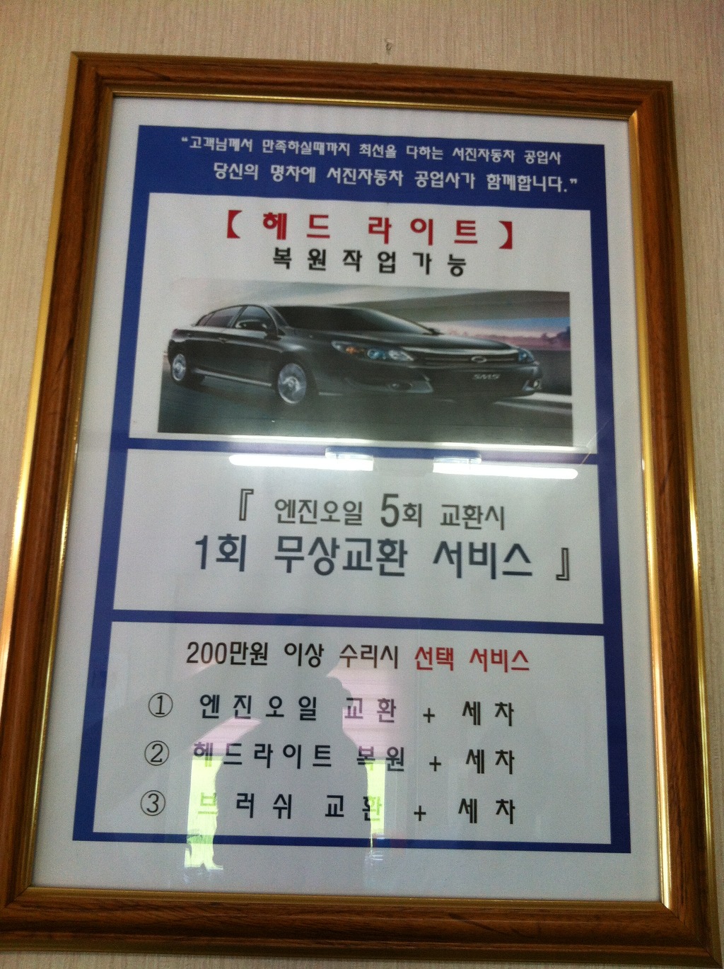서진자동차공업사 이미지