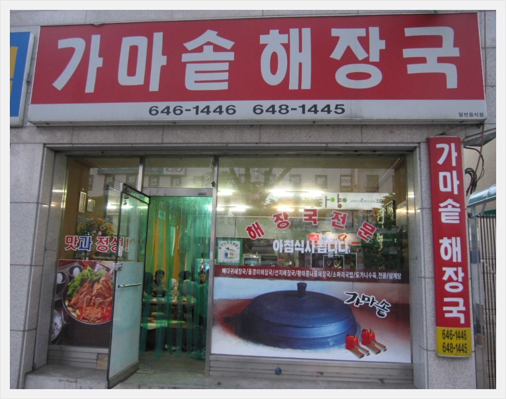 영현이네 감자탕 이미지
