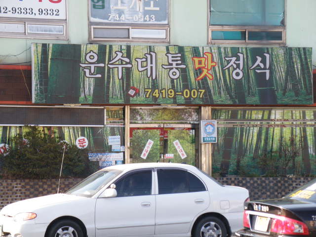 도원주유소 이미지