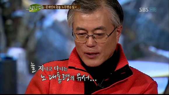 [힐링캠프] 문재인과 노무현. | 인스티즈