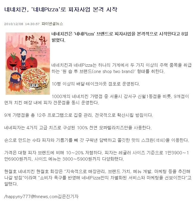 네네치킨피자 이미지
