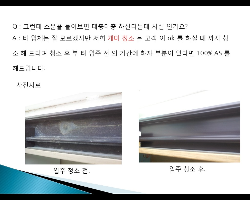 개미청소 이미지