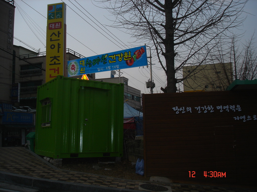 산야초건강원 이미지