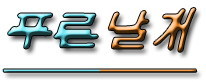 광개토환경 이미지