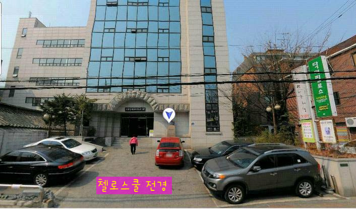 첼로스쿨 이미지