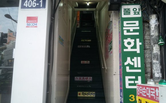 국제무도학원 이미지