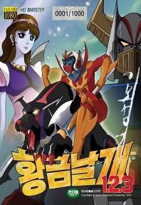 황금날개 이미지