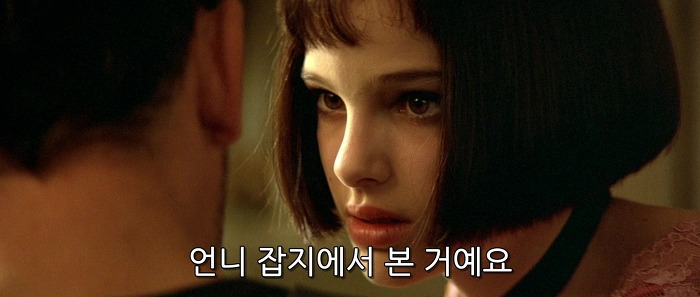 [레옹] 감독판 - 마틸다의 고백.jpg | 인스티즈