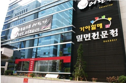 부산본가밀면 이미지