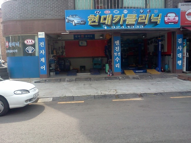 현대카정비 이미지