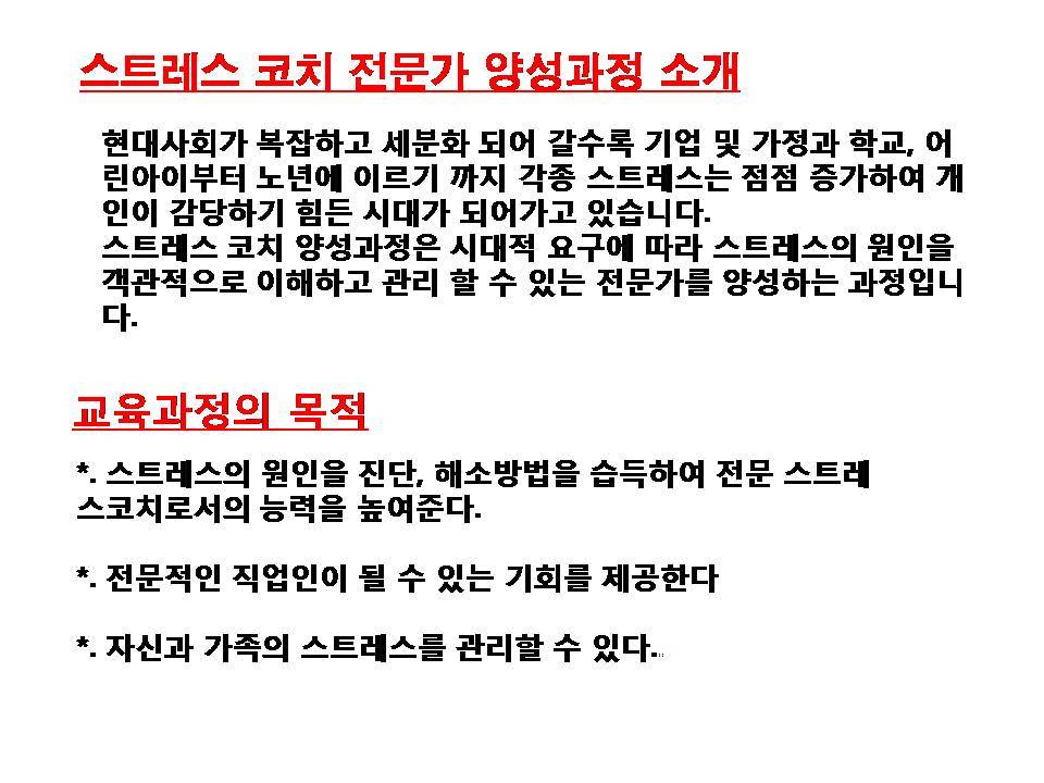 한국스트레스협회 이미지