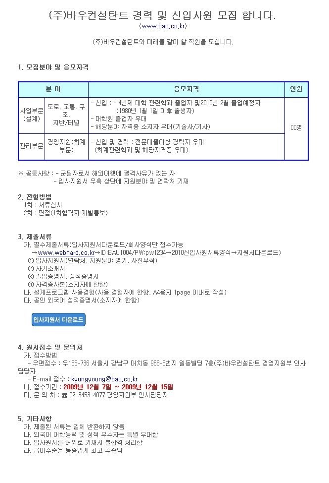 (주)바우컨설탄트 이미지
